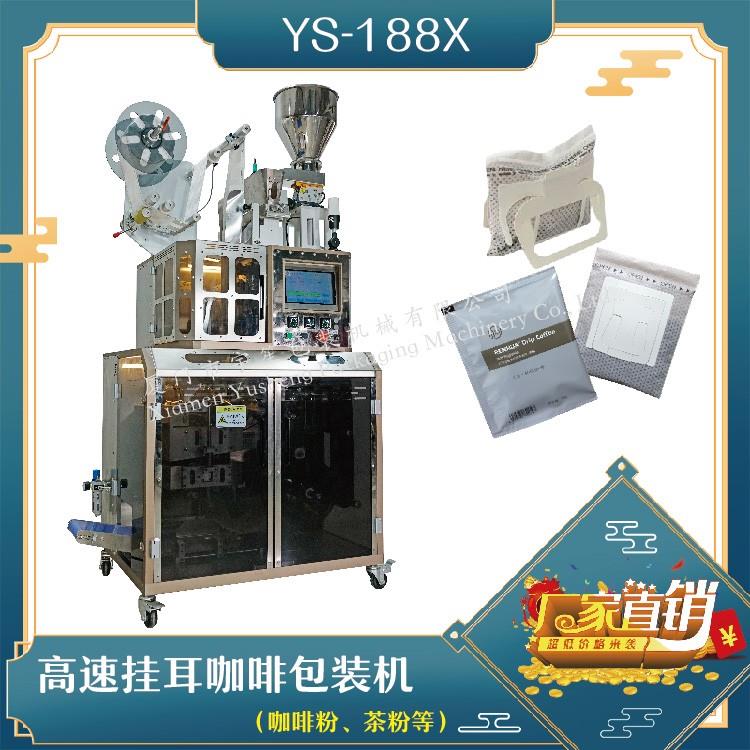 全自動(dòng)高速掛耳咖啡包裝機(jī)，解決咖啡生產(chǎn)效率問(wèn)題！